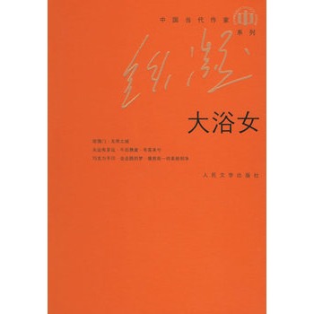 大浴女 