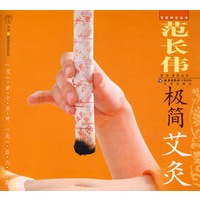 汉竹·健康爱家系列·专家养生丛书 范长伟极简艾灸