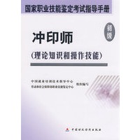 冲印师（初级）