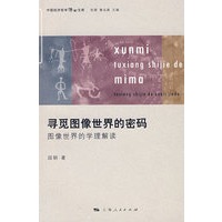 寻觅图像世界的密码