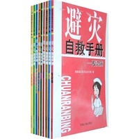 避灾自救手册（全九册）
