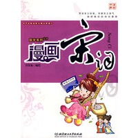 漫画宋词