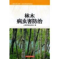 林木病虫害防治——上海林业养护上岗培训系列教材