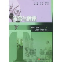 体育与健康