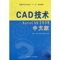CAD AutoCAD2008中文版(含光盘)
