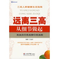远离三高从细节做起.高血压.高血糖.高血脂