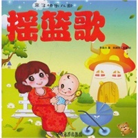 亲子快乐儿歌·摇篮歌