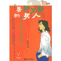 要帅不帅的男人——小说e世代
