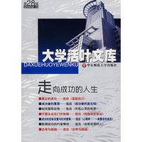 大学活叶文库：走向成功的人生