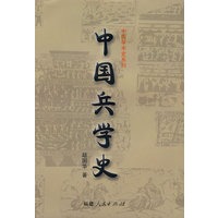 中国兵学史