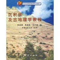 沉积学及古地理学教程