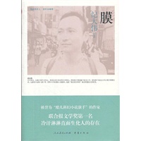 海峡两岸“这世代”书系 膜