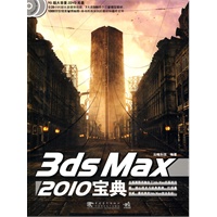3dsmax2010宝典