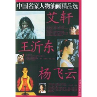 中国名家人物油画精品选