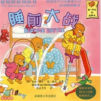 贝贝熊系列丛书-睡前大战