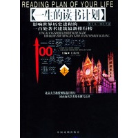 一生要读知的100处世界著名建筑 (上下) (含盘)