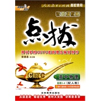 高中物理 选修3-4（配人教）/特高级教师点拨（附答案）