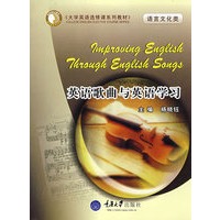 英语歌曲与英语学习(含1CD)(语言文化类)(大学英语选修课系列教材)