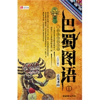 巴蜀图语1：古羌圣山