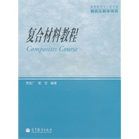 复合材料教程