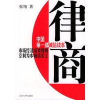 律商