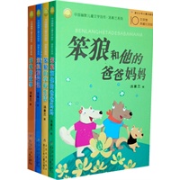 "汤素兰“笨狼”系列（全四册，笨狼的故事 笨狼的学校生活 笨狼和他的爸爸妈妈 笨狼旅行记，适合小学生阅读）"