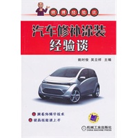 汽车修补涂装经验谈