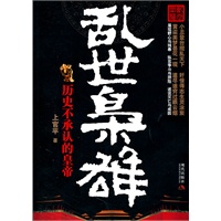 乱世枭雄：历史不承认的皇帝