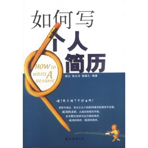 如何写个人简历图片