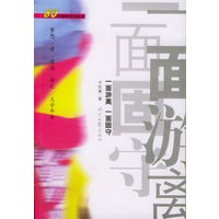 一面游离　一面固守