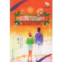 遇见火星girl