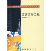 装饰装修工程