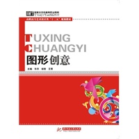 图形创意（高职高专艺术设计类“十二五”规划教材）(毕丹)