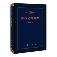 中国动物地理