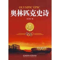 奥林匹克史诗