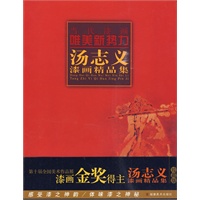 当代漆画唯美新势力.汤志义漆画精品集