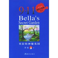 贝拉的神秘花园