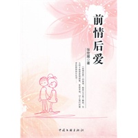 前情后爱