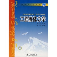 工程流体力学