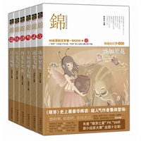 锦系列套装（共6册）