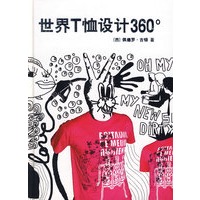 世界T恤设计360°-S