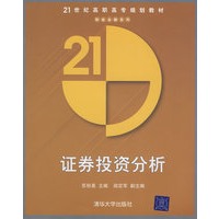证券投资分析