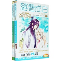 《落雪成白》漫画单行本（全二册）