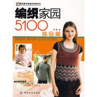 编织家园5100．综合篇