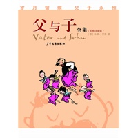 父与子全集（彩图注音版）