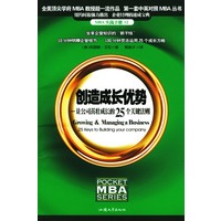 创造成长优势：让公司茁壮成长的25个关键法则