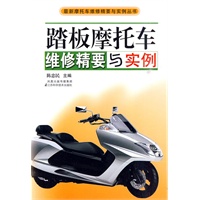 踏板摩托车维修精要与实例