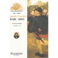 外教社走近经典法语阅读系列：欧也妮·葛朗台