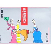 2004年日历——涩女郎