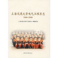 上海交通大学电气工程系志（1908-2008）